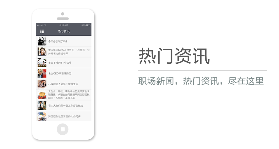 職場(chǎng)新聞，熱門(mén)資訊，盡在這里